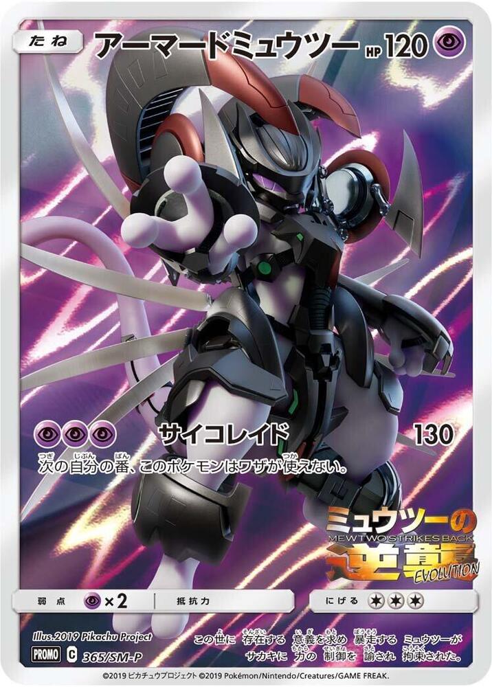 Mewtwo (SM-P 365)